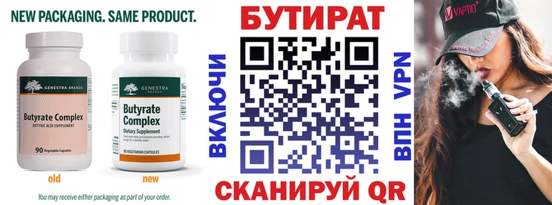 БУТИРАТ оксибутират  Кукмор 