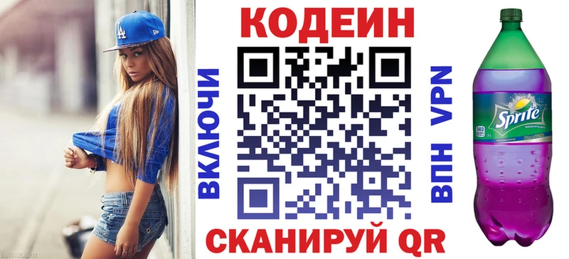 Кодеиновый сироп Lean напиток Lean (лин)  Кукмор 